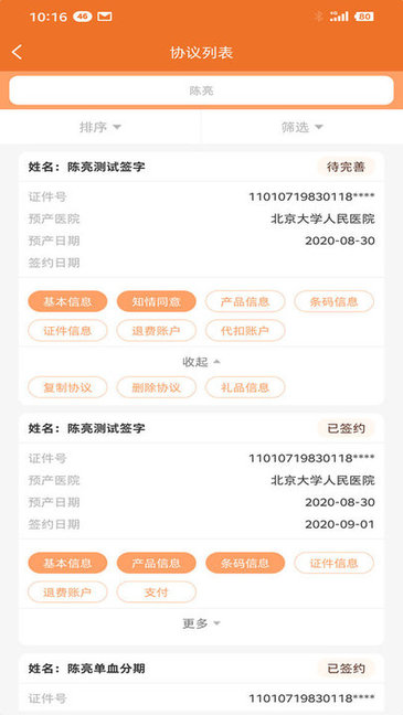 北京脐血库app