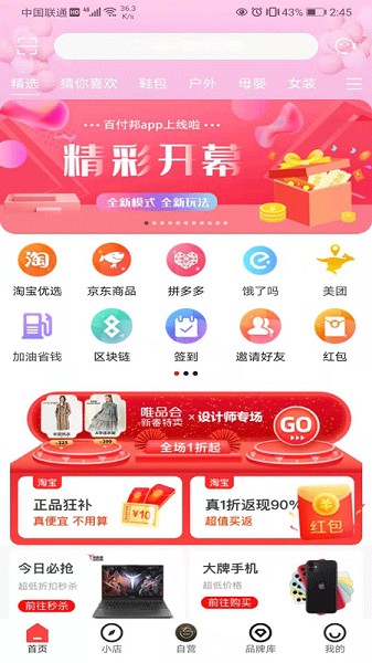 百付邦下载 v1.0.3 安卓版0