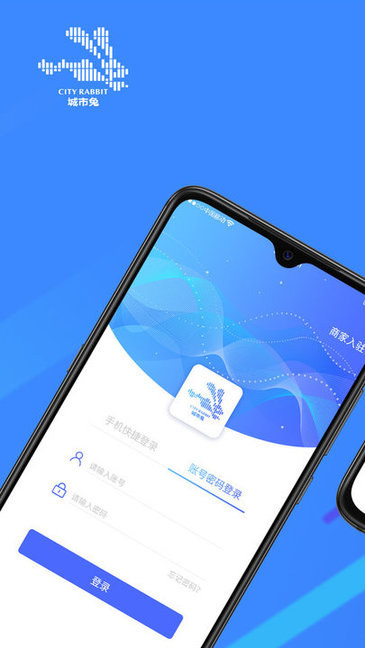 城市兔企业版下载 v1.0 安卓版 0