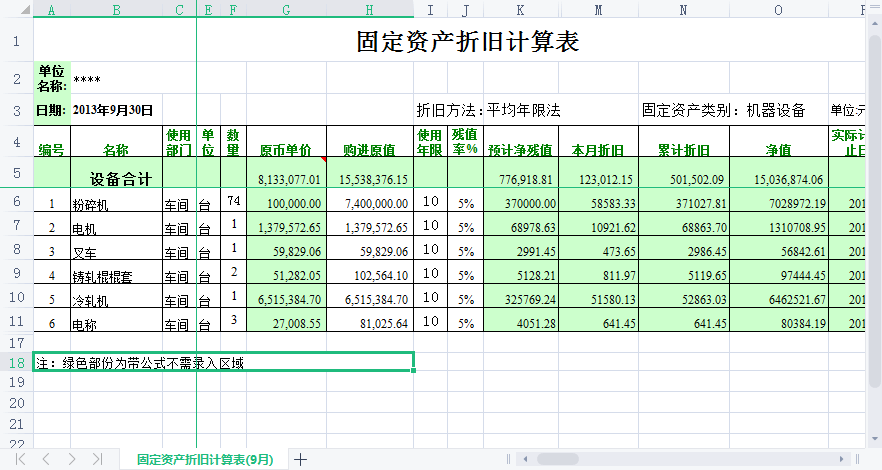 固定資產(chǎn)折舊表格模板excel下載 最新免費版 0