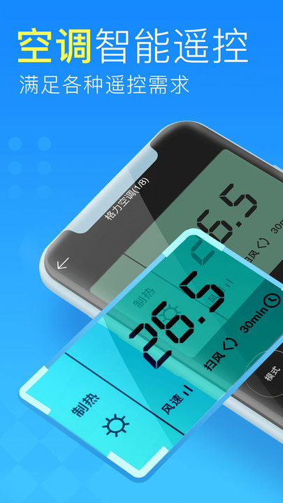 手机万能空调遥控器下载 v1.4.6安卓版2