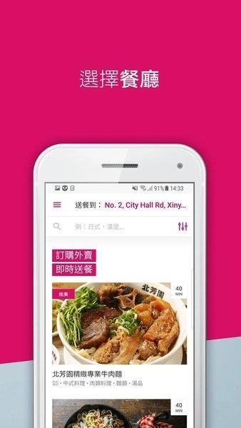 foodpanda app v21.05.0 安卓版 0