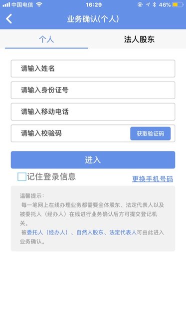 内蒙e登记苹果手机app v2.0.5 iphone版 0