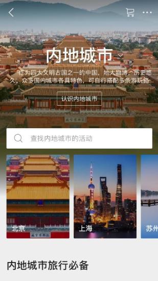 KLOOK客路旅行app