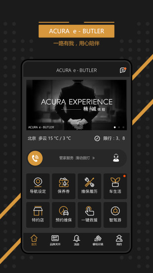 e-BUTLER app