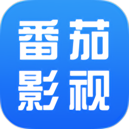 番茄影視大全app