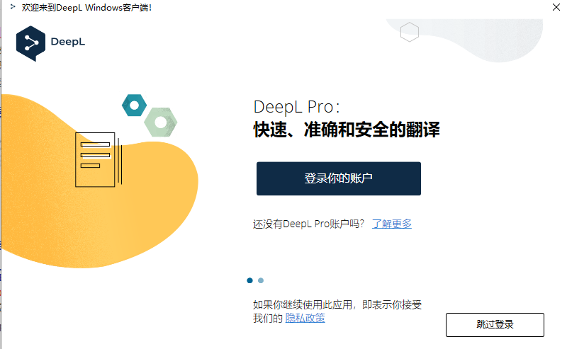 DeepL Pro翻译器最新版 v3.1.13276.0 中文版0