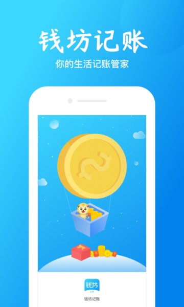 钱坊记账下载 v1.0.0 安卓版 0