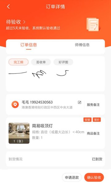 鲁班到家用户版app下载 v2.2.7安卓版2