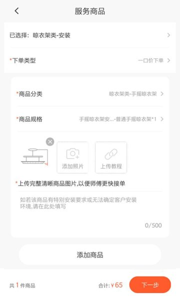 鲁班到家用户版app下载 v2.2.7安卓版3