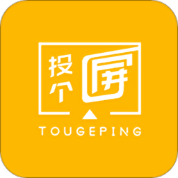 投个屏软件