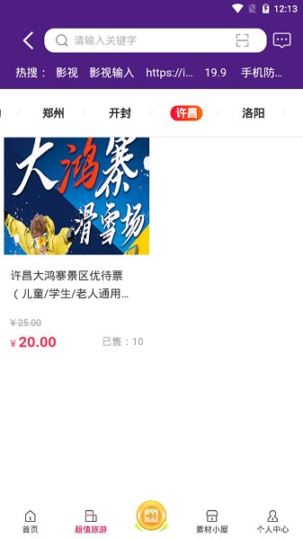 旅兜最新版下载 v2.0.8 安卓版 3