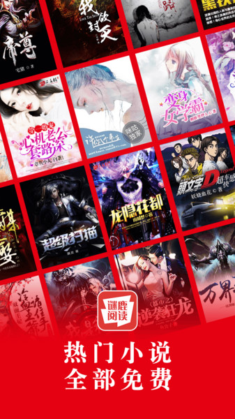 谜鹿阅读 谜鹿阅读软件