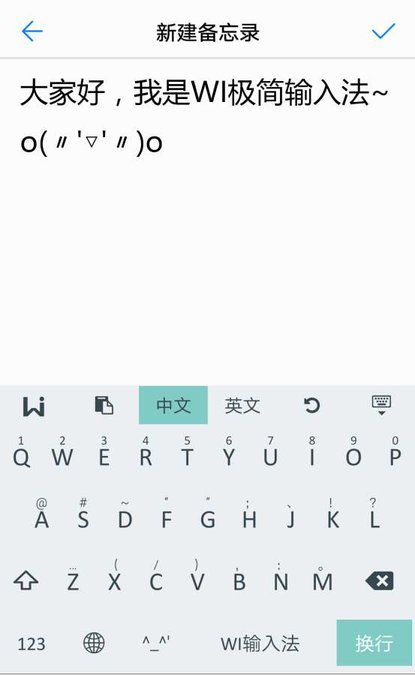 wi极简输入法官方下载 v1.1 安卓版 0
