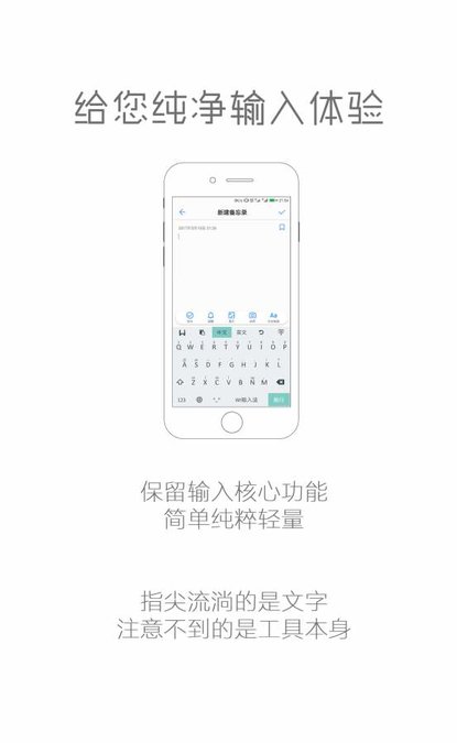 wi极简输入法官方下载 v1.1 安卓版 1