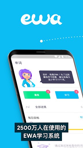 ewa英语软件下载 v5.9.0 安卓版3