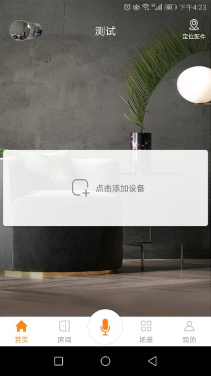 威景家居下载 v1.0.8 安卓版 1
