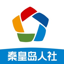 秦皇岛人社公共服务平台新版本app