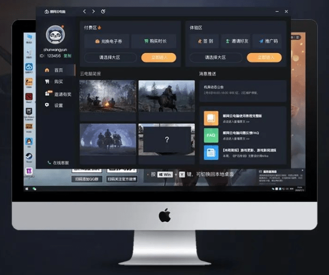 順網(wǎng)云電腦mac版下載