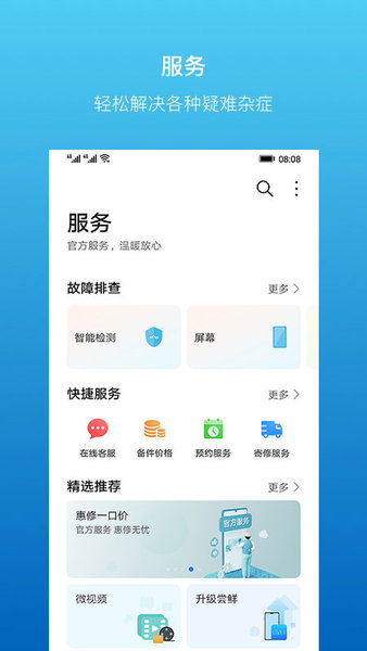 华为服务软件下载 v10.2.1.305 安卓版 1