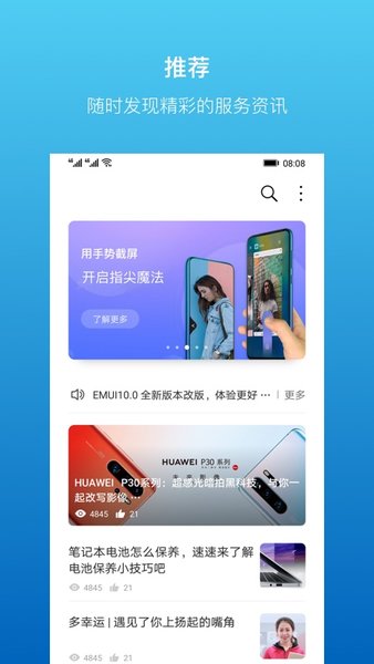 华为服务app