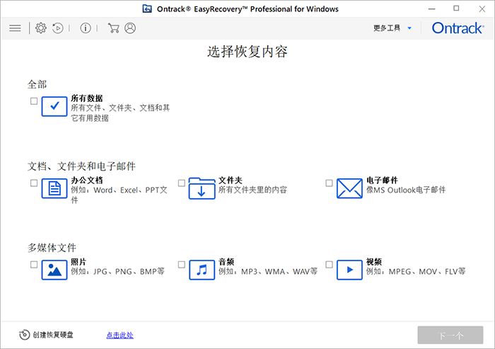 Easy Recovery 破解版(硬盘数据恢复工具)