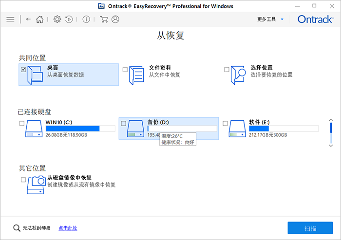 Easy Recovery 破解版(硬盘数据恢复工具)