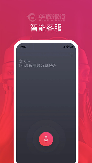 华夏企业银行 v3.1.0.6安卓版 0