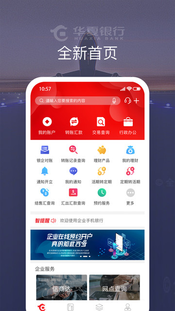 华夏企业银行app官方下载