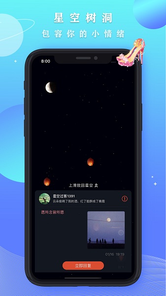 星空之遇软件下载