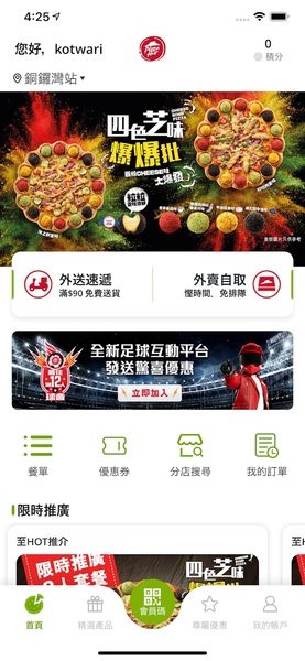 pizza hut hk下载