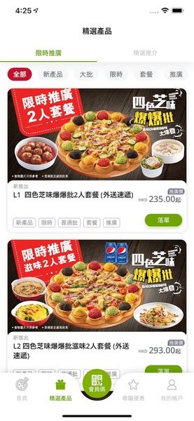 pizza hut hk app(۱ʤ) ͼ2