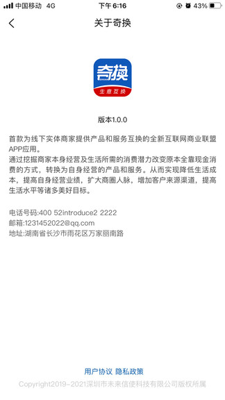 奇换app