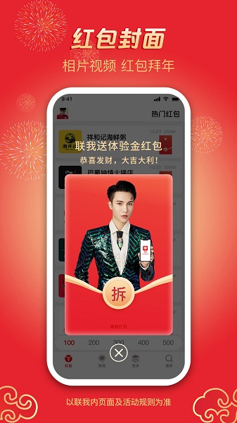 联我app下载