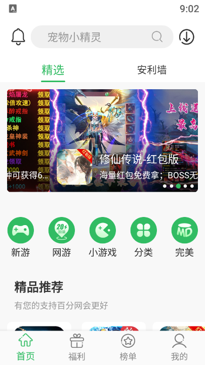 百分網(wǎng)游戲盒app安裝官方入口下載 v5.7.3安卓版 1