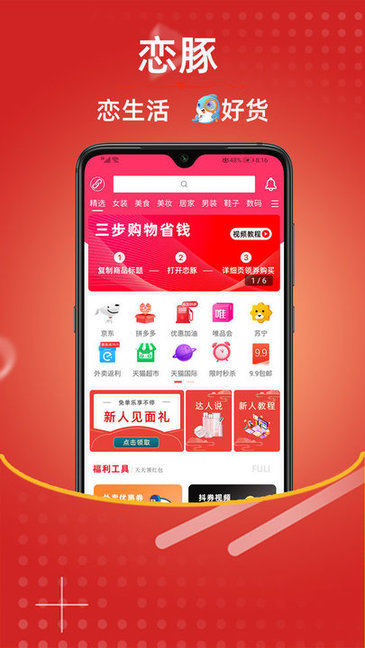 恋豚APP