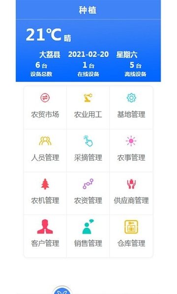 大至物联下载 v1.6.0 安卓版1
