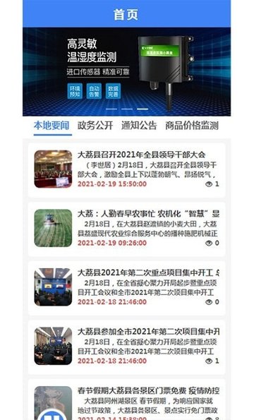大至物联下载 v1.6.0 安卓版2