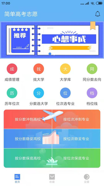 简单高考志愿下载 v3.5.0 安卓版2