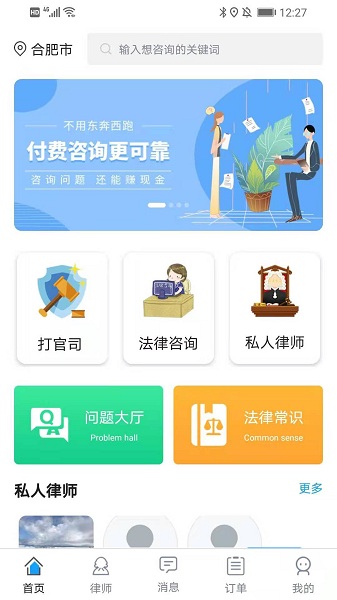 拂憂法律咨詢下載 v1.1.2 安卓版 1