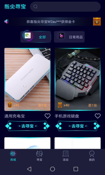 指尖寻宝app下载 v1.0.5 安卓版 0