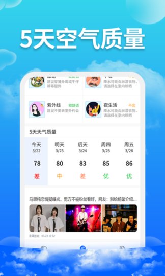 爱查天气app