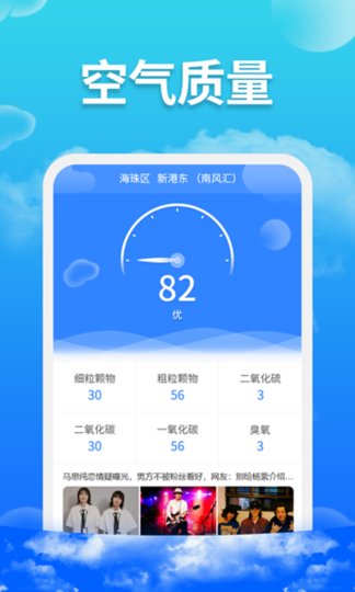 爱查天气预报下载 v1.0 安卓版 3