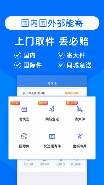 快遞100小助手app