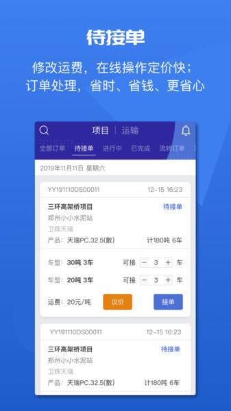 水泥云链运输端app