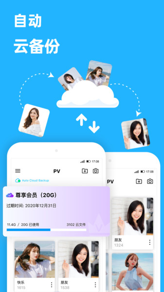 pv私密相册管家下载 v6.0.25-xmt安卓版 0