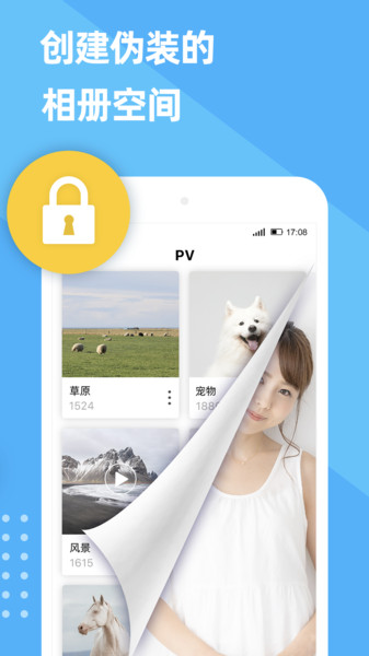 pv私密相册管家app