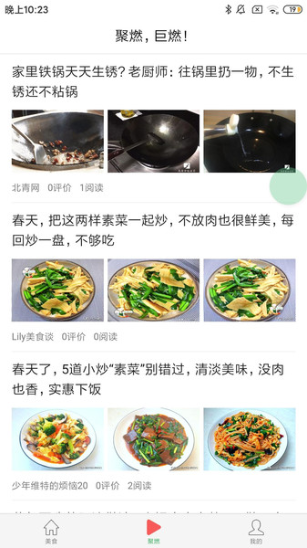 燃点资讯app