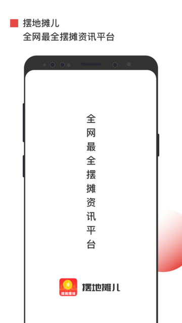 摆地摊app下载 v1.0.0 安卓版0