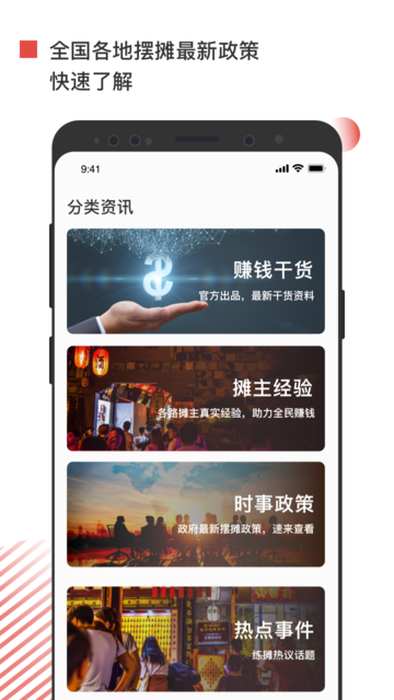 摆地摊app下载 v1.0.0 安卓版1